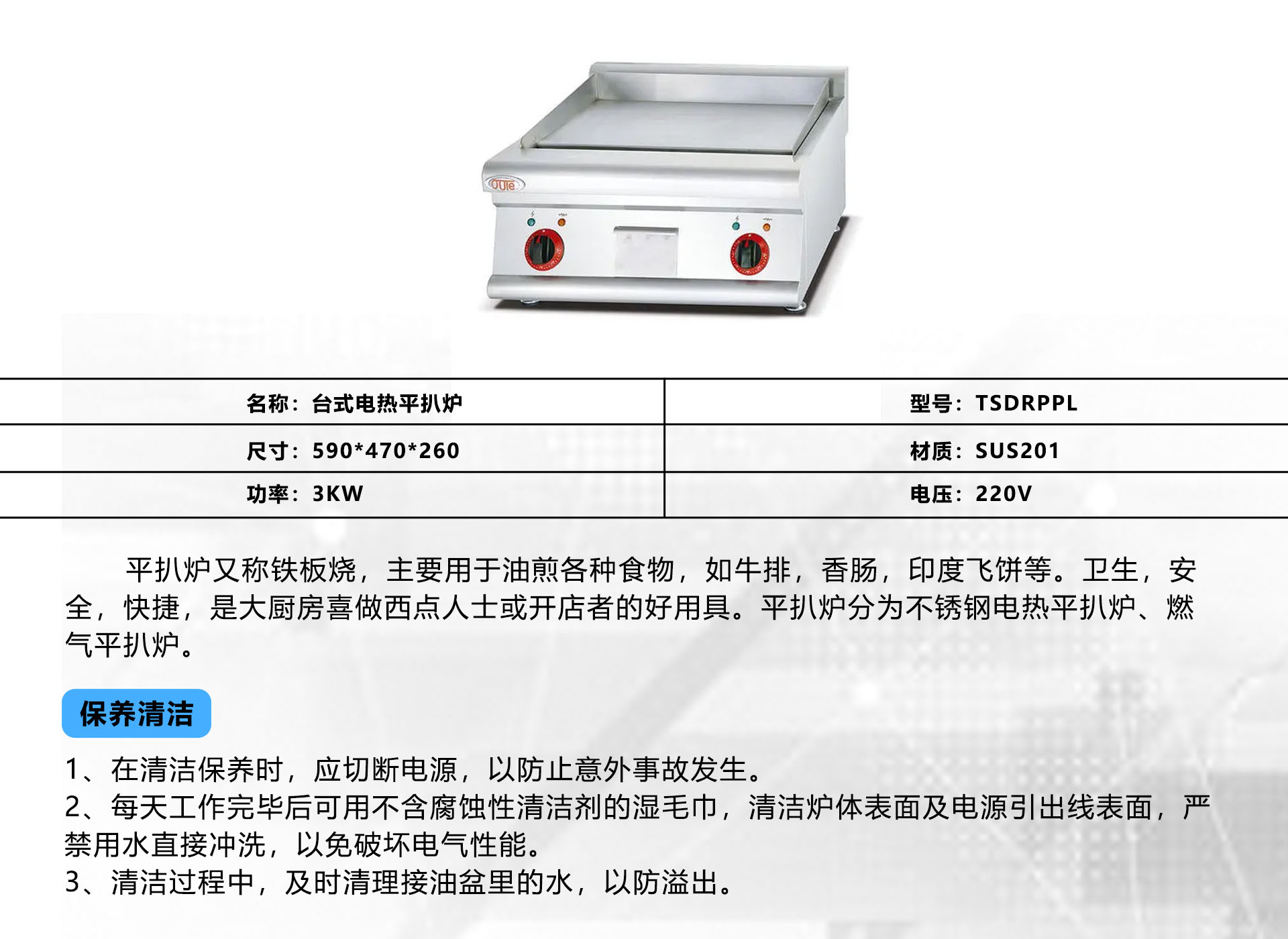 臺(tái)式電熱平扒爐.jpg